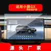 Adecuado para 26 Modelos de Película Templada para Navegación Xpeng Monam03 Pantalla de Control Central Gx Película Protectora Interior del Coche