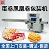 Máquina Empaquetadora de Rollitos de Huevo y Rollitos de Fénix, Máquina Empaquetadora Automática para Rollitos de Huevo con Charola, Máquina Empaquetadora Tipo Almohada para Galletas de Arroz y Barras de Arroz