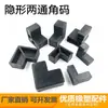 Suporte de Canto Duas Vias Preto, Conector Invisível, Suporte de Canto de Plástico para Portas e Janelas, Usado para Conexões de Canto Completo