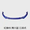 Especialmente usado para la modificación del Hongqi H5, tamaño de pala frontal, borde envolvente del labio frontal, tira de protección anticolisión y antirrayaduras, decoración deportiva