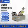 Máquina cortadora de cintas marca Xingchi alimentación automática cinturón elástico gancho y bucle material elástico máquina cortadora de cintas fría y caliente