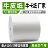 Atacado Rolo de Papel Kraft Branco de Grau Alimentício de Uma Camada 50G60G70G100G120G Papel de Embrulho Grande para Vaca