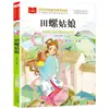 Libros Extracurriculares de Lectura Obligatoria para Primeros y Segundos Grados: Sin Cerebro y Sin Felicidad, Libro Auténtico con Notación Fonética, Versión Completa, Ren Rongrong, Zhejiang