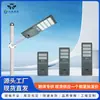 Nova Luminária Solar para Rua Externa de Comércio Exterior Que Acende Automaticamente Após o Anoitecer, com Iluminação Integrada por Controle Remoto, Certificada CE da UE