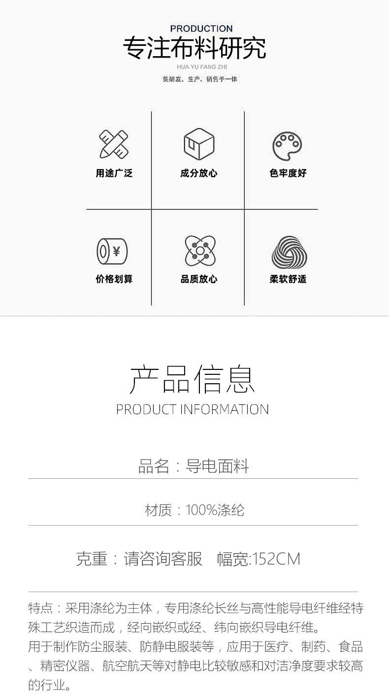 详情页-导电里布_05.jpg