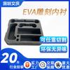 Forro de EVA, Absorción de Impactos, Empaque Ecológico, Tallado en Espuma de EVA, Soporte Interno Fijo, Tablero de Espuma de Alta Densidad, Moldeo Integrado