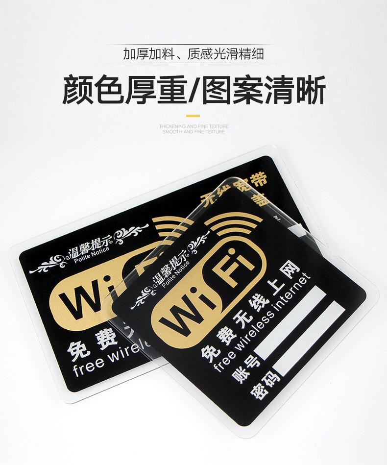 WIFI提示牌