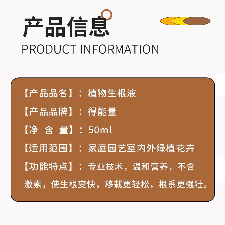 01-50ml-植物生根液--详情_03