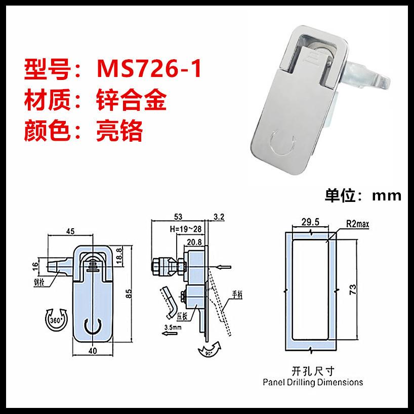 6.ms726-1 亮铬