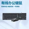 Teclado con Cable T18 para Computadora de Escritorio, Portátil, Hogar, Oficina, Negocios, Set de Teclado y Ratón USB Impermeable y Silencioso