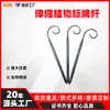 Amazon Transfronteiriço Retrátil Artesanato Planta Sinal Haste de Metal Jardim Flor Planta Estaca Suporte Gancho