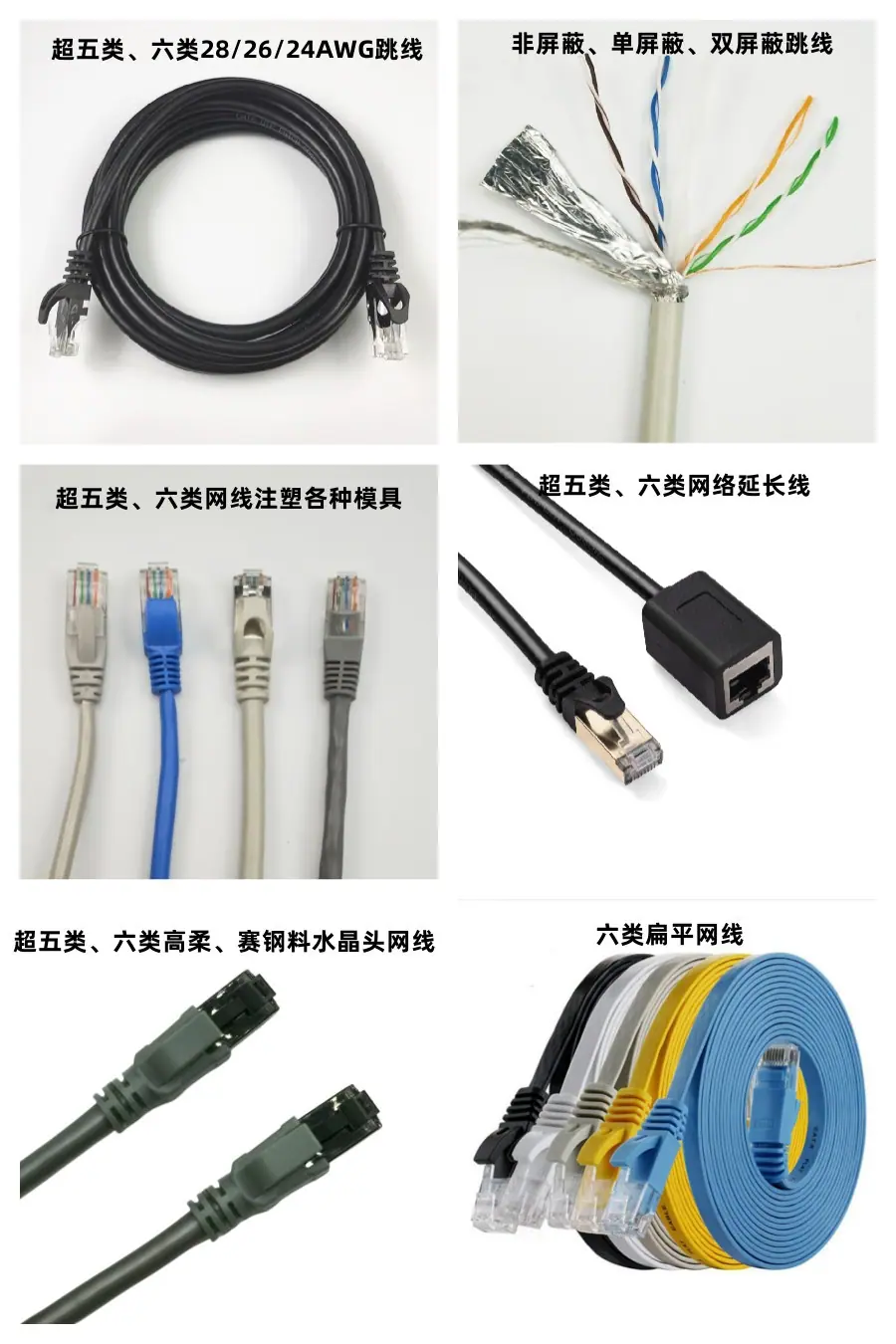 超五类、六类圆线拼图.jpg