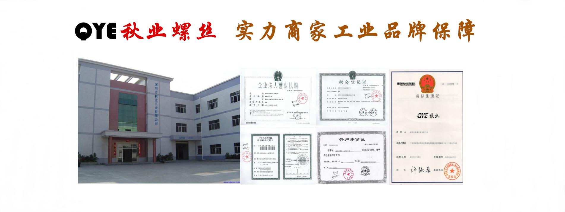 秋业工厂