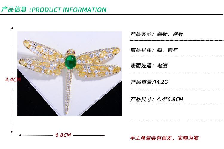 蜻蜓胸针