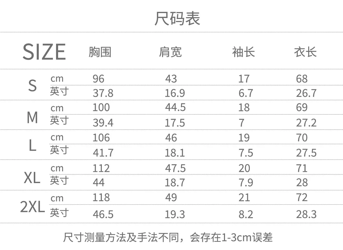 尺码表中文