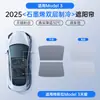 Adecuado para Tesla Model Y/3 Cortina Parasol para Techo Solar Protección Solar Frontal y Aislamiento Térmico Parasol de Grafeno