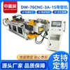 Dw-75Cnc-3A-1S Máquina Plegadora de Tubos Hidráulica Totalmente Automática Multifuncional Alta Velocidad Fabricante de Máquinas Plegadoras Automáticas Perfil de Aluminio