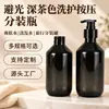 Nueva botella dispensadora de lujo tipo prensa, color té oscuro con diseño bloqueador de luz, adecuada para champú y gel de ducha, conveniente para viajar