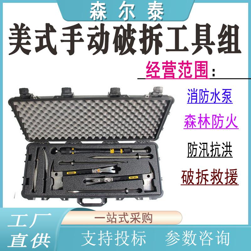 美式手动破拆工具组