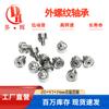 Rodamiento de Rosca Externa Personalizado Modelo Tamaño Diámetro de Tornillo M3 M4 Longitud de Tornillo Rodamiento de Bolas de Alta Velocidad