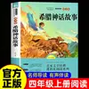 Mitología y Leyendas Chinas: 4º Grado, Primer Semestre, Lectura Feliz, Libros Extracurriculares de Lectura Obligatoria, Libros Originales Auténticos
