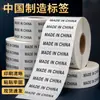 Hecho en China Pegatina Autoadhesiva en Inglés Producto de Amazon FBA Rollo Origen China Papel de Etiqueta Hecho