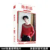Tarjeta periférica de estrella Gong Jun Song Yaxuan Wang Yibo Xiao Zhan Wang Yuan Yu Jingtian 1660 pegatinas de postal al por mayor