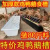 Comedouros para Patos e Gansos, Comedouros e Bebedouros Retangulares de Plástico para Criação de Patos e Gansos