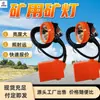 Lámpara de minero intrínsecamente segura, protección contra cortocircuitos, linterna frontal para minería KL4LM(A) lámpara de minero con información de alarma multiparamétrica