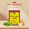 El Parche de Aceite Esencial de Una Raíz Medalla de Oro de Jiang Hantang contiene múltiples aceites esenciales de plantas, 10 parches por paquete, alta elasticidad, suave y adaptable