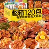 Pacote de Presente de Lanches Picantes da Vila Haoqia - Caixa Completa de Lanches Picantes, Mistura de Carnes e Vegetais, Perfeito para Acompanhar Bebidas Alcoólicas, Fazer Estoque, Assistir Séries e Acessível