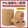 Cinta adhesiva de PVC marrón, sin costuras, fácil de rasgar, sin residuos, resistente al desgaste, protección de audio, venta al por mayor