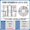 Aleación de Aluminio Elástica de Diafragma Simple/Doble para Prevenir Acoplamiento Excéntrico, Conector Reductor de Tornillo para Servomotor, Cambio de Diámetro