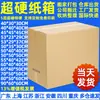 Caja de cartón súper resistente para mudanzas, caja Youniu súper resistente, caja exprés de logística Amazon FBA, caja grande al por mayor