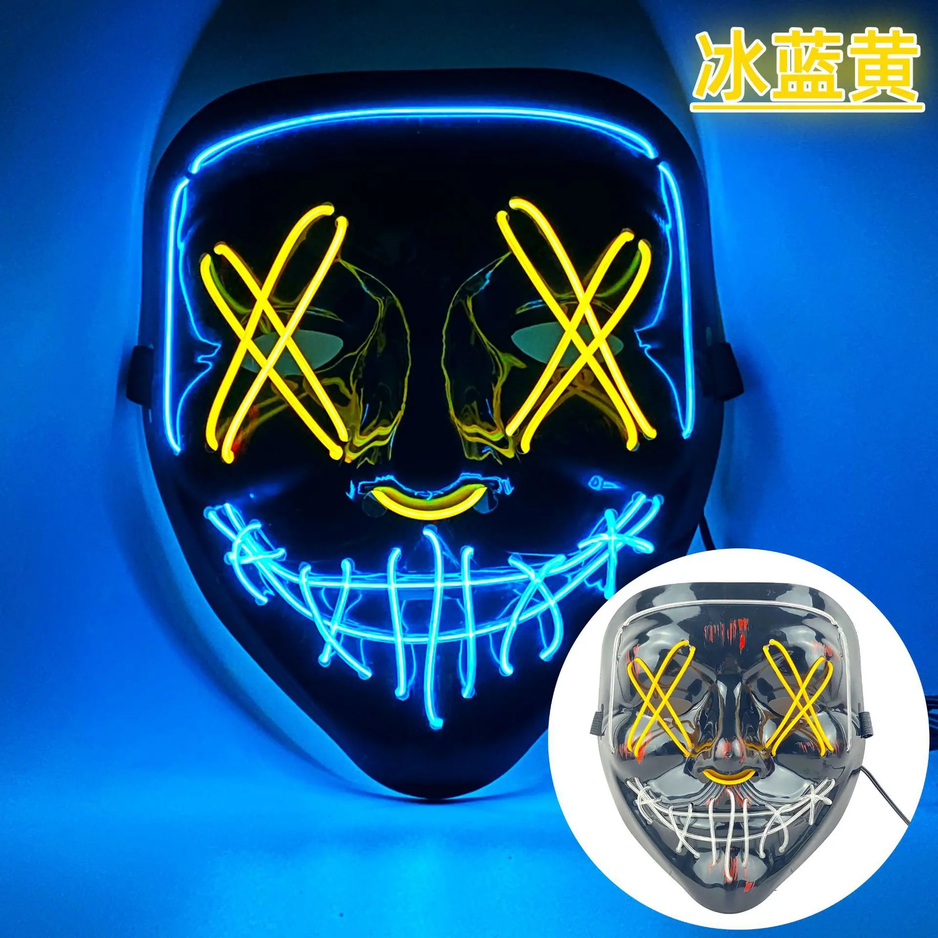 内外款冰蓝+黄色带血V字叉双色面具.jpg