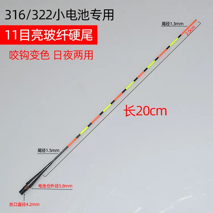 316小电池11目硬尾20长变色款.j750