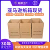 Cajas de Cartón Ppwr para Exportación de Comercio Exterior, Cajas para Mudanza, Cajas de Embalaje en Stock, Cajas Corrugadas para Amazon, Hechas a Medida