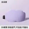 Mascarilla para Dormir, Bloqueo de Luz de Seda de Hielo Nube, Sin Presión en los Ojos, Uso en Casa, Espuma Viscoelástica, Transpirable, a Prueba de Luz, Mascarilla 3D para Ojos