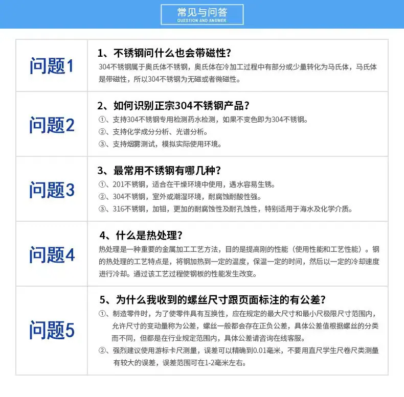 常见问题.jpg