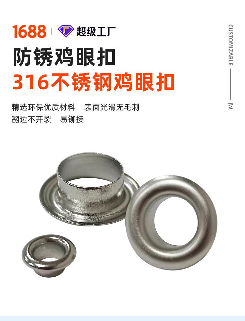 316圆边气眼空心钉