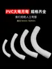 Codo para Tubo de Cableado de PVC, Codo de Arco Grande, Codo de Arco Grande de 90 Grados, Curva de Luna, Curva de Luna Curva Grande Drenaje