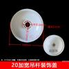 PVC16 conducto colgador de tornillo varilla puente varilla de tornillo cubierta de protección 20 tapa colgante anillo escudo boutique cubierta anillo decorativo