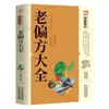 Receitas Populares Autênticas, Receitas Secretas, Receitas, Receitas para Milhares de Ouro, uma Coleção Completa de Receitas para Medicina Chinesa, um Livro de Preservação da Saúde sobre Medicina Tradicional Chinesa e um Guia de Preservação da Saúde