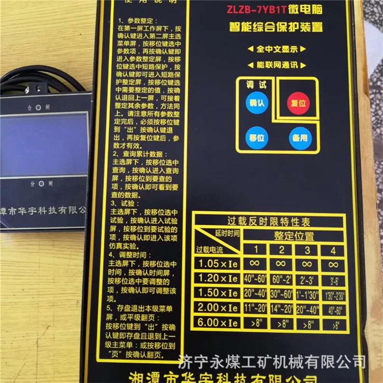 湘潭华宇ZLZB-7YB1T微电脑智能综合保护装置-1