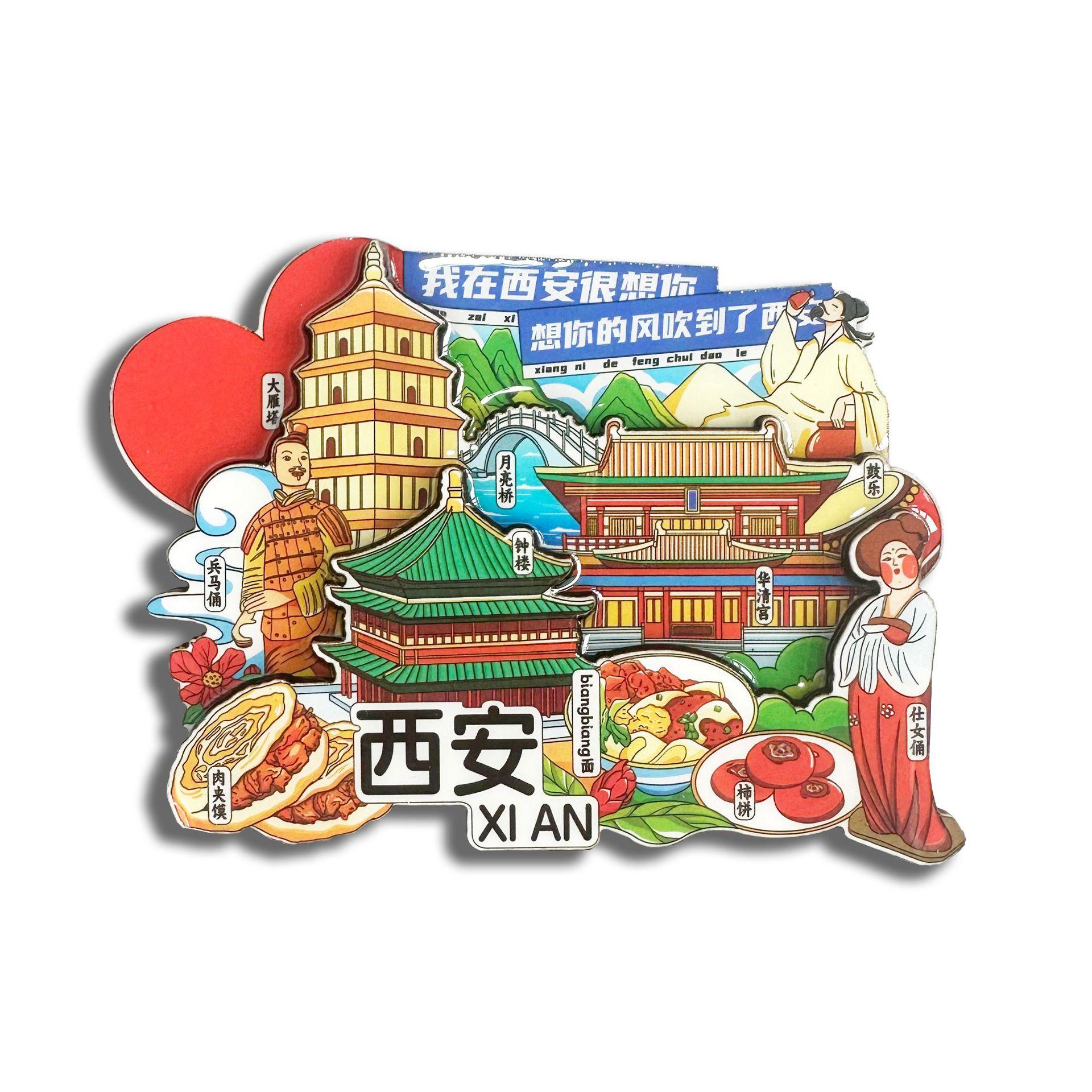 西安
