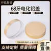 Tampa Eletroquímica de Alumínio com 68 Dentes para Frascos de Cosméticos, Frascos de Loção, Tampas para Frascos de Óleos Essenciais, Tampa Qianqiu, Frasco com Tampa de Alumínio para Skincare Rollerball