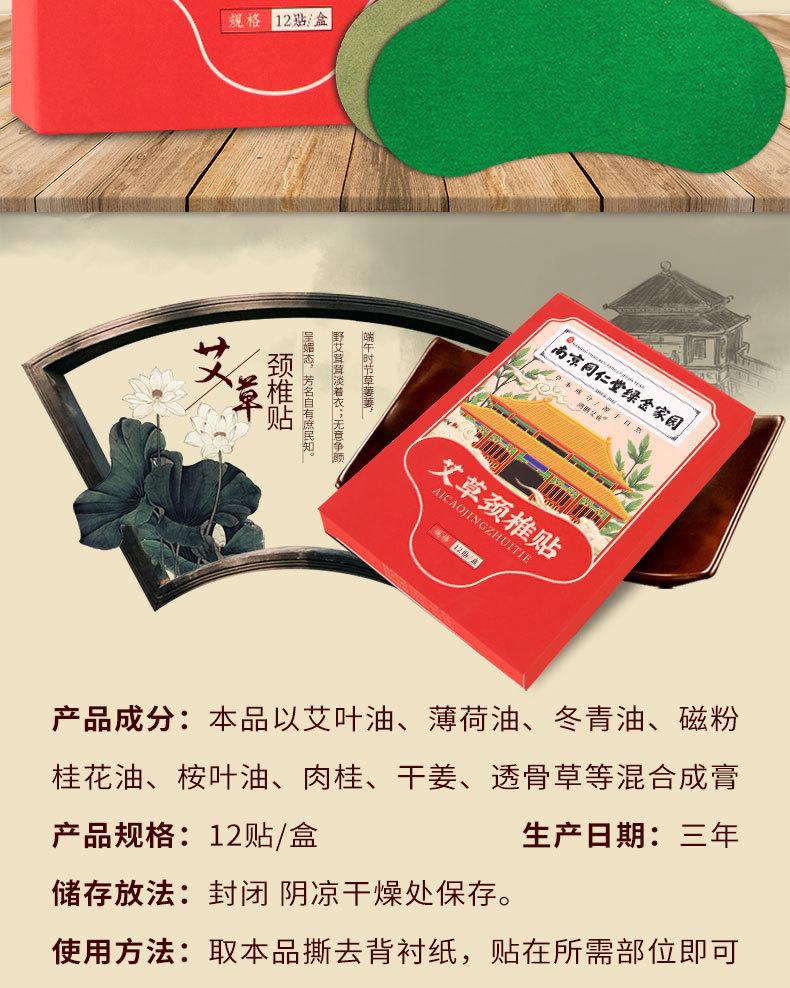 4乾艾御草-南同艾草颈椎贴-改版-优先_02