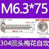 Tornillo autorroscante cabeza de sartén ranura de ciruela antirrobo de acero inoxidable 304 GB2670.1ST2.2ST2.9ST3.5