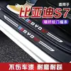 Adecuado para Tiras Protectoras de Estribo de Puerta Hongqi Hs7, Artículos de Decoración Interior, Accesorios de Modificación de Coche, Pegatinas Anti-Rayones para Pedales de Bienvenida