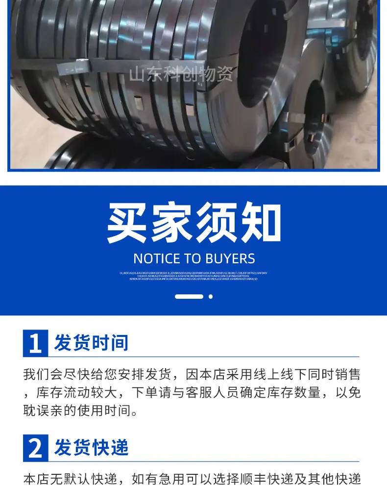 山东科创物资-打包带_12.jpg